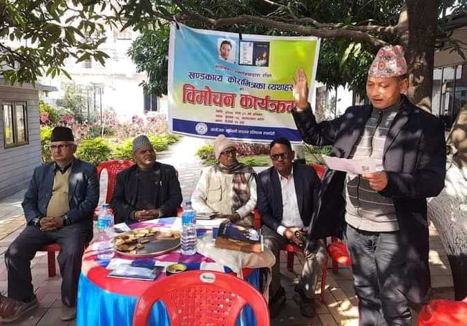 स्वर्णशिखाको “कोराभित्रका व्यथाहरु“ कृति विमोचन 